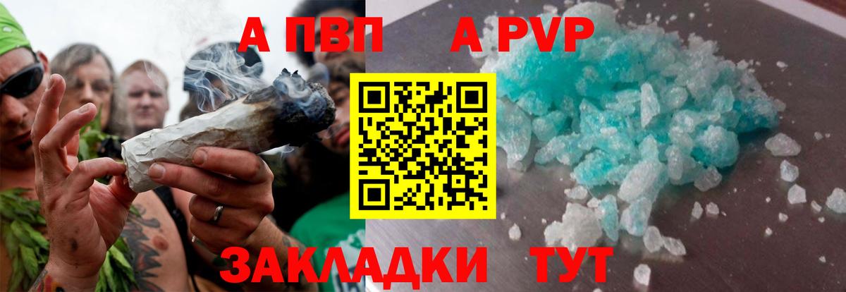 APVP мука  A PVP Crystall  Альфа ПВП кристаллы  Вход с VPN  Альфа ПВП  Невинномысск 