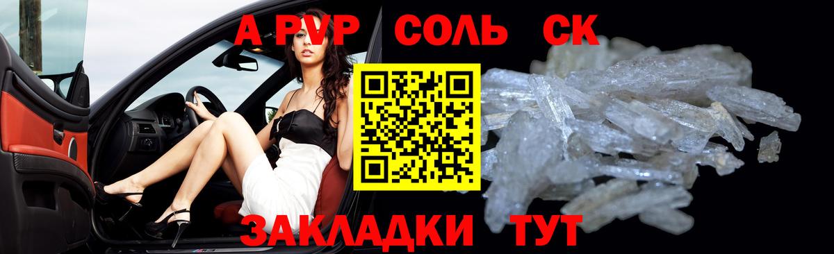 Альфа ПВП крисы CK Невинномысск