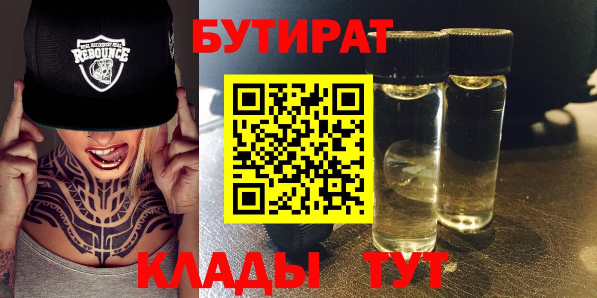 Бутират оксибутират  Вход с VPN  БУТИРАТ  Невинномысск 