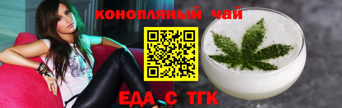 Невинномысск  Печенье с ТГК конопля  Вход с VPN 