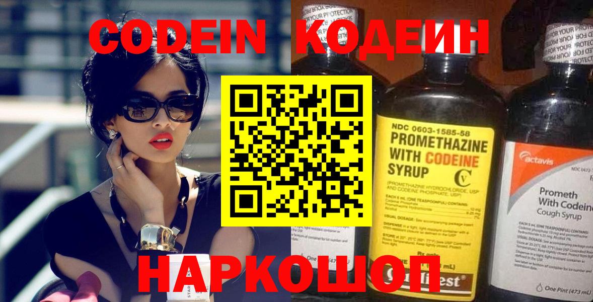 Codein Purple Drank  Вход с VPN  продажа наркотиков  Невинномысск  Кодеиновый сироп Lean Purple Drank 