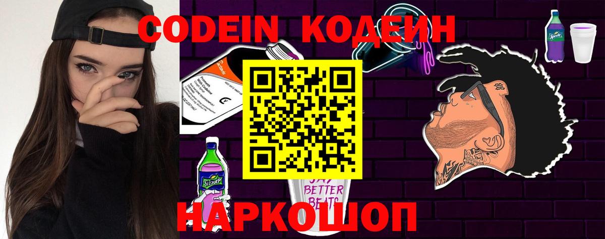Codein Purple Drank  Невинномысск  Codein Purple Drank 