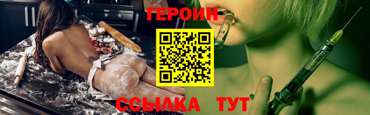 Героин Heroin  Вход с VPN  Героин  Невинномысск 