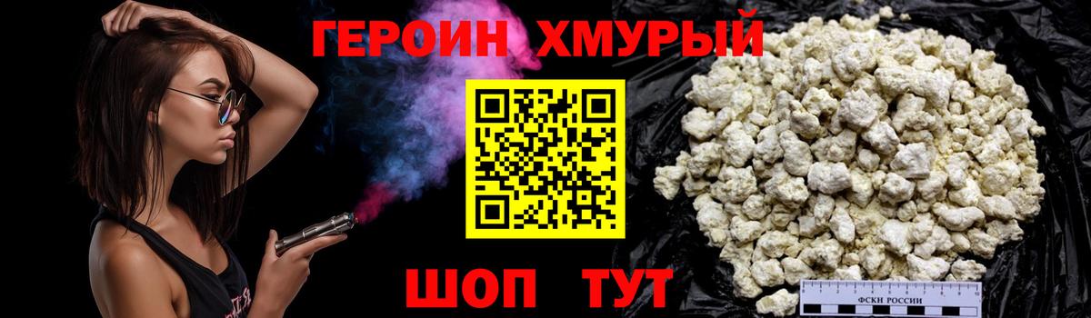 Героин  Невинномысск  Героин герыч 