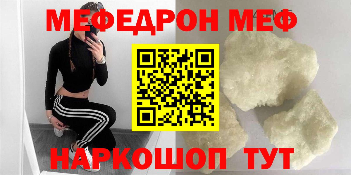 Меф  Невинномысск  Мефедрон кристаллы  Меф  МЯУ-МЯУ mephedrone 