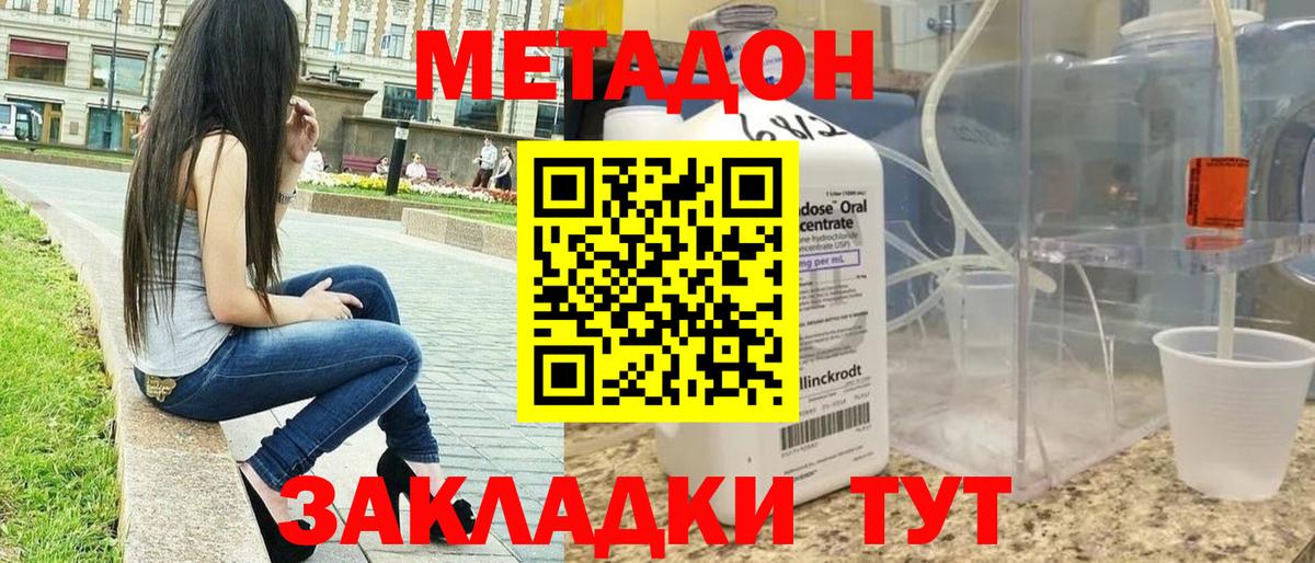 МЕТАДОН мёд  Вход с VPN  Метадон VHQ  Невинномысск 