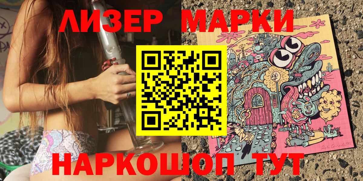Невинномысск  Наркотические марки 1,8мг  Вход с VPN  Наркотические марки 1,8мг 