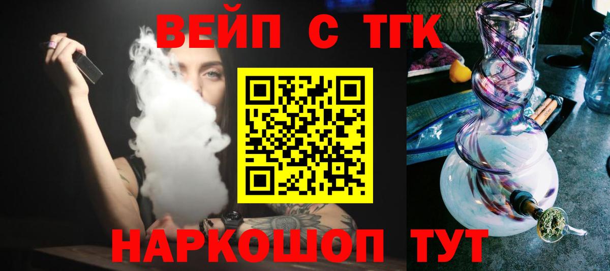 ТГК жижа  Невинномысск  Дистиллят ТГК вейп с тгк 